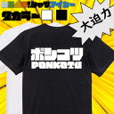 【長袖・ドライ有】脱力系Tシャツ【ポンコツ(横)】 おもしろTシャツ ネタTシャツ 文字Tシャツ ギフト プレゼント かわいい メッセージ 名言 団体 ウケ狙い 誕生日 記念日 職場 飲み会 推し活 出し物 発表会 学生 綿 ゆるふわ ゆる文字