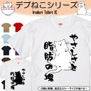 【長袖・ドライ有】 おもしろ猫tシャツ 【やさしさと脂肪の塊(しょかき)】 おもしろ tシャツ 選べる イラスト 動物 猫 ねこ cat にゃんこ ネタ 文字 ネコ かわいい ゆるキャラ キッズ 子供 大人 ギフト プレゼント 名言 ウケ狙い 部屋着
