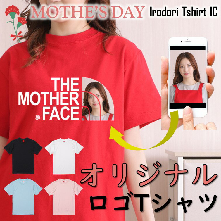 楽天彩りTシャツアイシー楽天市場店ギフト対応 母の日Tシャツ【オリジナルロゴTHE MOTHER FACE】 プレゼント 名入れ 文字入れ 写真 画像 実用的 喜ぶ おもしろ ネタ 文字 オリジナル かわいい お母さん ママ 母親 母 花以外 誕生日 記念日 長袖 ドラ 料理 掃除 家事 キッチン