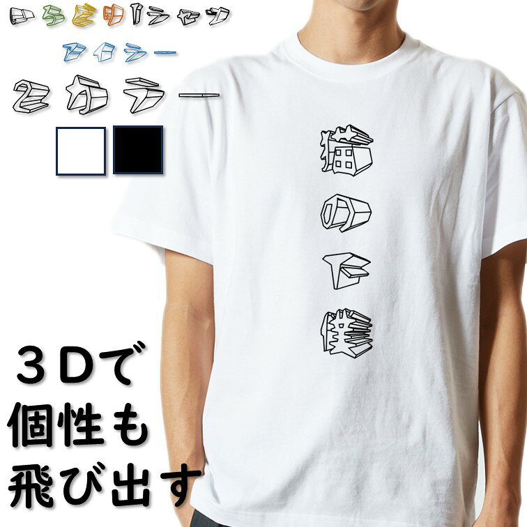 Rakuten - 【長袖・ドライ有】立体文字動物系Tシャツ【猫の下僕】 おもしろTシャツ ネタTシャツ 文字Tシャツ ギフト プレゼント かわいい メッセージ 名言 団体 ウケ狙い 誕生日 記念日 職場 飲み会 推し活 出し物 発表会 学生 綿