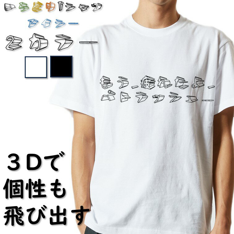 Rakuten - 【長袖・ドライ有】立体文字アニメ名言系Tシャツ【もう、疲れたよ、パトラッシュ…(横)】 おもしろTシャツ ネタTシャツ 文字Tシャツ ギフト プレゼント かわいい メッセージ 名言 団体 ウケ狙い 誕生日 記念日 職場 飲み会 推し活 出し物 発表会 学生 綿