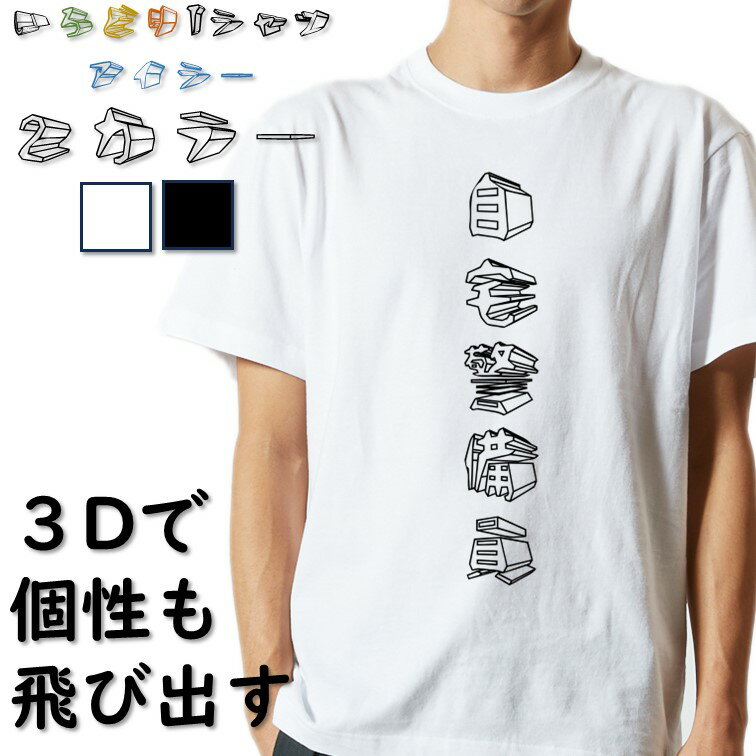 Rakuten - 【長袖・ドライ有】立体文字ネタ系Tシャツ【自宅警備員】 おもしろTシャツ ネタTシャツ 文字Tシャツ ギフト プレゼント かわいい メッセージ 名言 団体 ウケ狙い 誕生日 記念日 職場 飲み会 推し活 出し物 発表会 学生 綿