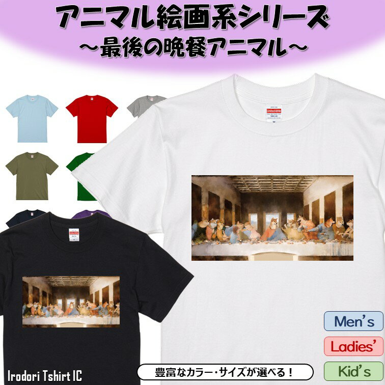 楽天市場】最後の晩餐（トップス｜メンズファッション）の通販