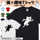 【長袖・ドライ有】 おもしろ趣味猫tシャツ 【走り込みをする陸上猫】 おもしろ tシャツ 選べる イラスト 動物 猫 ねこ cat にゃんこ ネタ 文字 ネコ かわいい ゆるキャラ キッズ 子供 大人 ギフト プレゼント 名言 ウケ狙い 誕生日 白猫 黒猫 部屋着
