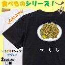 彩りTシャツアイシー楽天市場店で買える「【長袖・ドライ有】 食べ物イラスト系tシャツ 【つくし(イラスト】 おもしろTシャツ ネタTシャツ 文字Tシャツ ギフト プレゼント かわいい メッセージ 名言 団体 ウケ狙い 誕生日 記念日 職場 飲み会 推し活 出し物 発表会 学生 綿 雑草」の画像です。価格は1,800円になります。