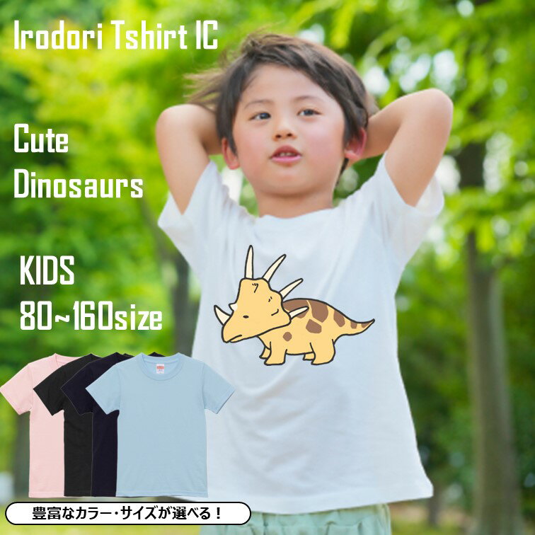 Rakuten - かわいい恐竜tシャツ 【スティラコサウルス】 キッズ ベビー おもしろ tシャツ イラスト 恐竜 きょうりゅう 男の子 女の子 サイズ ネタ 文字 かわいい 学校 大人 ギフト プレゼント 名言 ウケ狙い 誕生日 部屋着