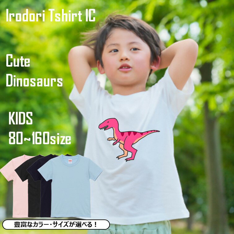 Rakuten - かわいい恐竜tシャツ 【ヴェロキラプトル】 キッズ ベビー おもしろ tシャツ イラスト 恐竜 きょうりゅう 男の子 女の子 サイズ ネタ 文字 かわいい 学校 大人 ギフト プレゼント 名言 ウケ狙い 誕生日 部屋着