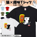 ＼5/10限定！最大半額クーポン有／【長袖・ドライ有】 おもしろ趣味猫tシャツ 【パチンコをするパチカス猫】 おもしろ tシャツ 選べる イラスト 動物 猫 ねこ cat にゃんこ ネタ 文字 ネコ かわいい ゆるキャラ キッズ 子供 大人 ギフト プレゼント 名言 ウケ狙い