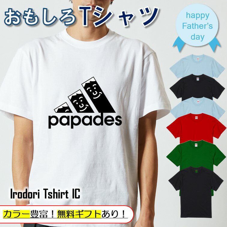 【長袖・ドライ有】 父の日Tシャツ 【 鉛筆papades 】 父の日 父親 お父さん 親父 おもしろ tシャツ ネタ 文字 イラスト 趣味 デザイン メンズ 名入れ 文字入れ ギフト プレゼント 贈り物 メッセージ 名言 団体 ウケ狙い 誕生日 記念日のサムネイル