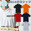 父の日ポロシャツ 【 papazon 】 父の日 父親 お父さん 親父 おもしろ ポロシャツ ネタ 文字 イラスト 趣味 デザイン メンズ キッズ ギフト プレゼント 贈り物 メッセージ 名言 団体 ウケ狙い 誕生日 記念日