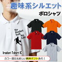父の趣味系シルエットポロシャツ 【 NoBasketNoLife(バスケットボール) 】 父の日 父親 お父さん 親父 おもしろ ポロシャツ ネタ 文字 イラスト 趣味 デザイン メンズ キッズ ギフト プレゼント 贈り物 メッセージ 名言 団体 ウケ狙い 誕生日 記念日