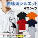 父の趣味系シルエットポロシャツ 【 NoRamenNoLife(ラーメン) 】 父の日 父親 お父さん 親父 おもしろ ポロシャツ ネタ 文字 イラスト 趣味 ...