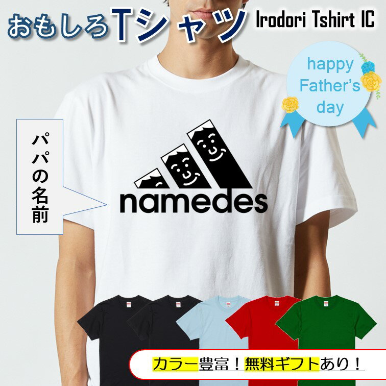 【長袖・ドライ有】 父の名入れTシャツ 【 名入れ鉛筆お父さんpapades 】 父の日 父親 お父さん 親父 おもしろ tシャツ ネタ 文字 イラスト 趣味 デザイン メンズ 名入れ 文字入れ ギフト プレゼント 贈り物 メッセージ 名言 団体 ウケ狙い 誕生日 記念日