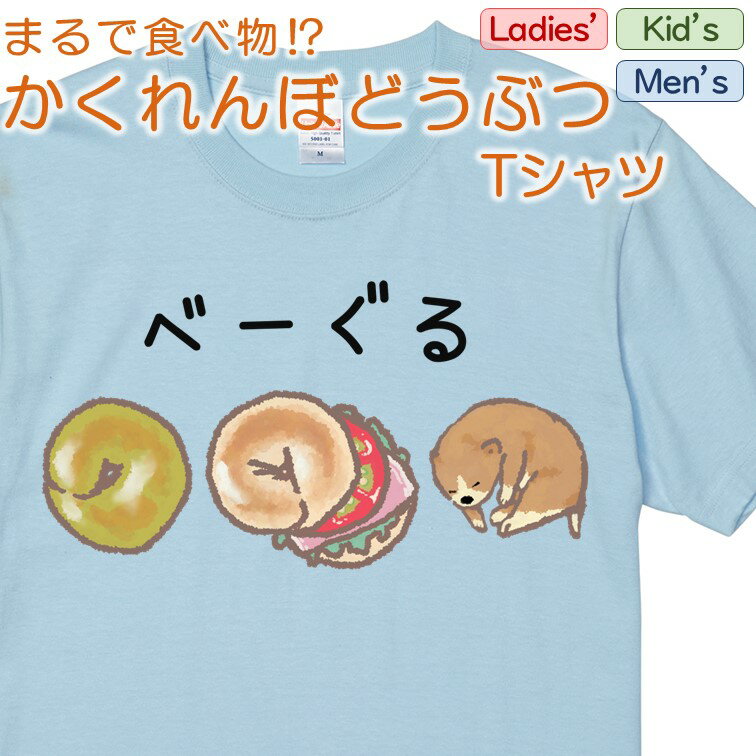 【長袖・ドライ有】 かくれんぼど
