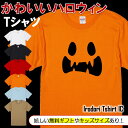 \本日限定!割引クーポン有/【長袖・ドライ有】 ハロウィンTシャツ 【 キバ口オバケ 】 おもしろ tシャツ コスプレ 衣装 仮装 子供 かぼちゃ ホラー イラスト ギフト プレゼント お化け 団体 職場 出し物 発表会 学生 コスチューム キッズ 大人 男の子 女の子