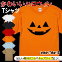 【長袖・ドライ有】 ハロウィンTシャツ 【 三角目かぼちゃ 】 おもしろ tシャツ コスプレ 衣装 仮装 子供 かぼちゃ ホラー イラスト ギフト プレゼント お化け 団体 職場 出し物 発表会 学生 コスチューム キッズ 大人 男の子 女の子