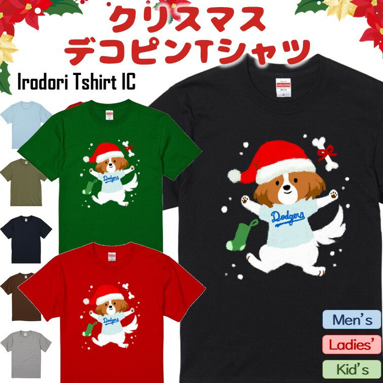 楽天彩りTシャツアイシー楽天市場店【長袖・ドライ有】 クリスマスTシャツ 【 クリスマスデコピン 】 コスプレ 衣装 仮装 子供 コスチューム サンタ トナカイ クリスマスパーティ ギフト プレゼント かわいい 団体 プレゼント交換 誕生日 記念日 職場 飲み会 出し物 発表会 学生