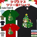 【長袖・ドライ有】 クリスマスTシャツ 【 クリスマスツリー猫 】 コスプレ 衣装 仮装 子供 コスチューム サンタ トナカイ クリスマスパーティ ギフト プレゼント かわいい 団体 プレゼント交換 誕生日 記念日 職場 飲み会 出し物 発表会 学生
