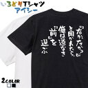 【長袖 ドライ有】名言系Tシャツ【『右か 左か？』と聞かれたら 俺は道なき『前』を選ぶ】 おもしろTシャツ ネタTシャツ 文字Tシャツ ギフト プレゼント かわいい メッセージ 名言 団体 ウケ狙い 誕生日 記念日 職場 飲み会 推し活 出し物 発表会 学生