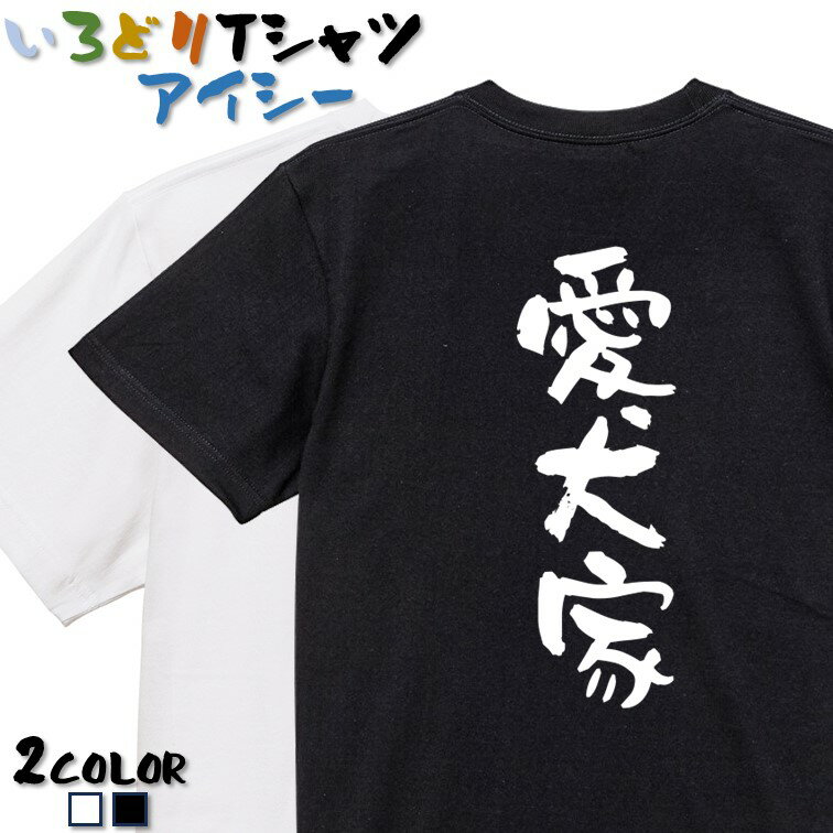 Rakuten - 【長袖・ドライ有】動物系Tシャツ【愛犬家】 おもしろTシャツ ネタTシャツ 文字Tシャツ ギフト プレゼント かわいい メッセージ 名言 団体 ウケ狙い 誕生日 記念日 職場 飲み会 推し活 出し物 発表会 学生 綿