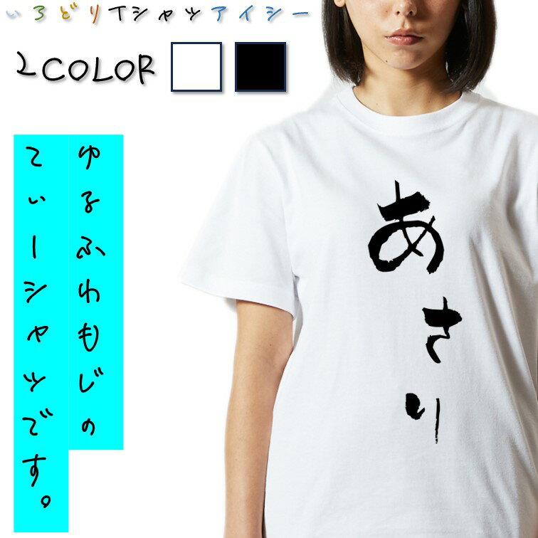 Rakuten - 【長袖・ドライ有】ゆる文字食べ物系Tシャツ【あさり】 おもしろTシャツ ネタTシャツ 文字Tシャツ ギフト プレゼント かわいい メッセージ 名言 団体 ウケ狙い 誕生日 記念日 職場 飲み会 推し活 出し物 発表会 学生 綿 ゆるふわ ゆる文字