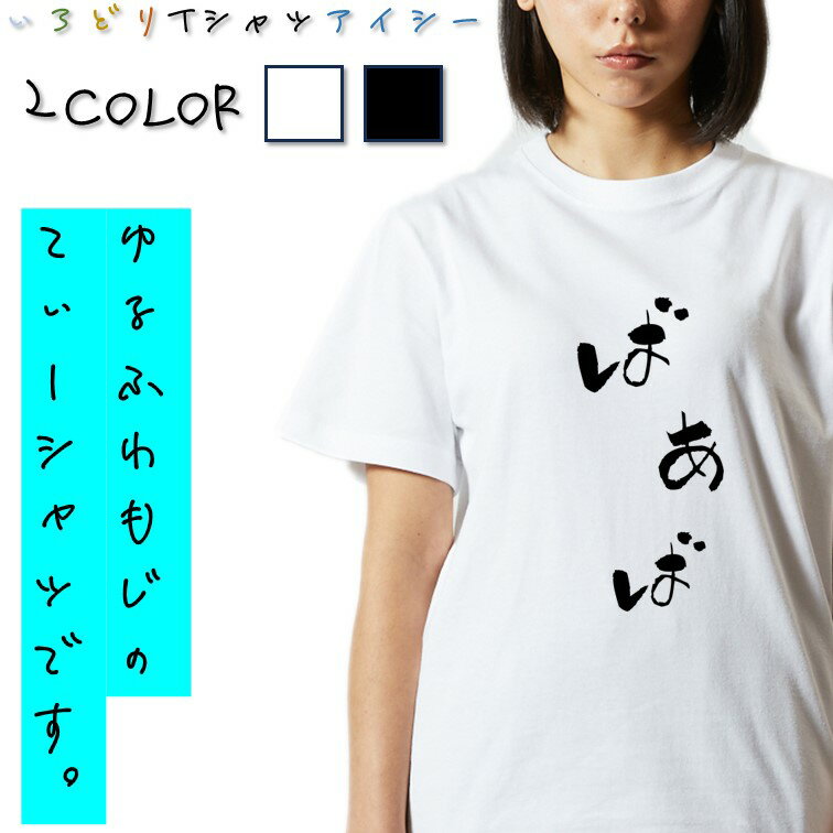 Rakuten - 【長袖・ドライ有】ゆる文字家族系Tシャツ【ばぁば】 おもしろTシャツ ネタTシャツ 文字Tシャツ ギフト プレゼント かわいい メッセージ 名言 団体 ウケ狙い 誕生日 記念日 職場 飲み会 推し活 出し物 発表会 学生 綿 ゆるふわ ゆる文字