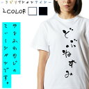 【長袖・ドライ有】ゆる文字動物系Tシャツ【どぶねずみ】 おもしろTシャツ ネタTシャツ 文字Tシャツ ギフト プレゼント かわいい メッセージ 名言 団体 ウケ狙い 誕生日 記念日 職場 飲み会 推し活 出し物 発表会 学生 綿 ゆるふわ ゆる文字