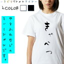 ＼4/25限定！最大半額クーポン有／【長袖・ドライ有】ゆる文字食べ物系Tシャツ【きゃべつ】 おもしろTシャツ ネタTシャツ 文字Tシャツ ギフト プレゼント かわいい メッセージ 名言 団体 ウケ狙い 誕生日 記念日 職場 飲み会 推し活 出し物