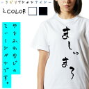 ＼4/25限定！最大半額クーポン有／【長袖・ドライ有】ゆる文字食べ物系Tシャツ【ましゅまろ】 おもしろTシャツ ネタTシャツ 文字Tシャ..