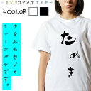 【長袖・ドライ有】ゆる文字動物系Tシャツ【たぬき】 おもしろTシャツ ネタTシャツ 文字Tシャツ ギフト プレゼント かわいい メッセージ 名言 団体 ウケ狙い 誕生日 記念日 職場 飲み会 推し活 出し物 発表会 学生 綿 ゆるふわ ゆる文字