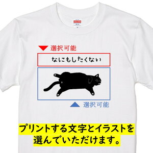 選べる！脱力動物×文字 脱力アニマル Tシャツ おもしろ 動物 猫 ねこ cat にゃんこ 犬 イヌ クマ パンダ かわいい ゆるキャラ ゆるふわ イラスト ネタ 文字 キッズ 子供 大人 ギフト プレゼント ウケ狙い 誕生日 記念日 明日から本気出す 虚無 メンズ レディース 部屋着