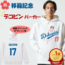 大谷選手移籍記念応援グッズ デコピンパーカー 非公式 でこぴん ドジャース 大谷翔平 MLB Shohei Ohtani decoy dekopin 二刀流 野球 メジャー おもしろTシャツ ネタTシャツ ギフト プレゼント かわいい 団体 ウケ狙い 誕生日 記念日 綿 パロディ イラスト パーカー 裏パイル