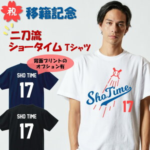 【長袖・ドライ有】 大谷選手移籍記念応援グッズ ショータイムTシャツ 非公式 shotime ドジャース dodgers ショータイム showtime tシャツ 大谷翔平 MLB Shohei Ohtani 二刀流 野球 メジャー おもしろ ネタ ギフト プレゼント かわいい 誕生日 イラスト 厚手生地