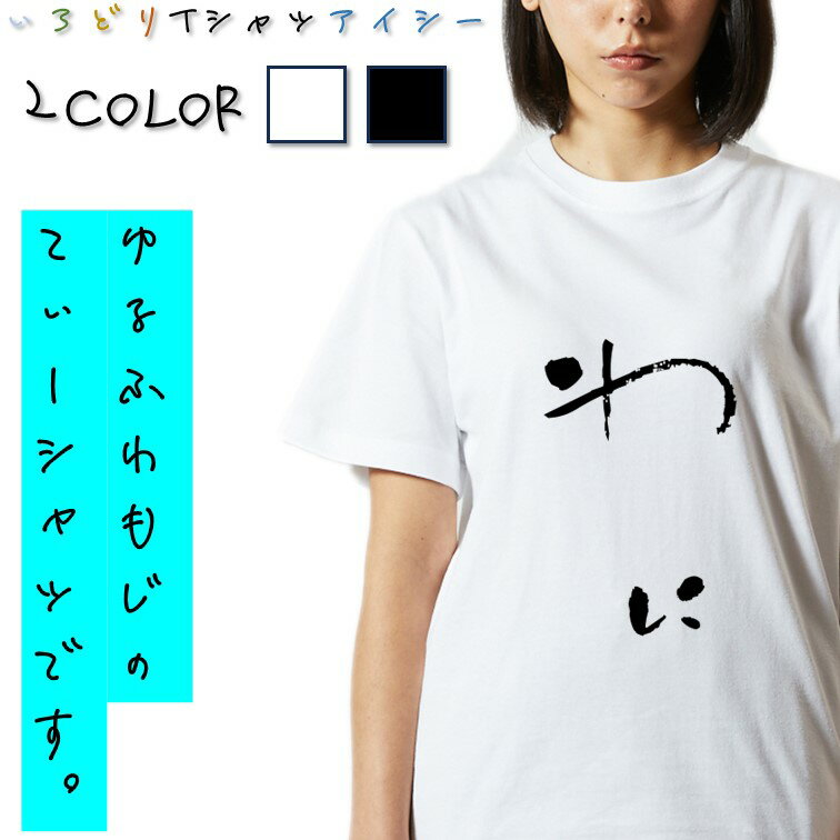 Rakuten - 【長袖・ドライ有】ゆる文字動物系Tシャツ【わに】 おもしろTシャツ ネタTシャツ 文字Tシャツ ギフト プレゼント かわいい メッセージ 名言 団体 ウケ狙い 誕生日 記念日 職場 飲み会 推し活 出し物 発表会 学生 綿 ゆるふわ ゆる文字