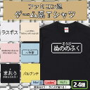 【長袖・ドライ有】選べる24種!ファミコン風ゲーム系Tシャツまとめ おもしろTシャツ ネタTシャツ 文字Tシャツ ギフト プレゼント かわいい メッセージ 名言...