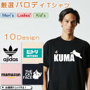 【長袖・ドライ有】 5.6オンス 厚手生地 パロディ tシャツ 選べる おもしろ tシャツ ネタtシャツ おふざけtシャツ 変なtシャツ 面白 メンズ レディー...