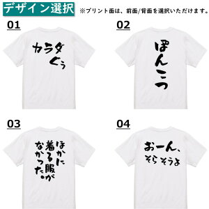 【長袖・ドライ有】 5.6オンス 厚手生地 おもしろ tシャツ ネタ Tシャツ 文字Tシャツ おふざけtシャツ 変なtシャツ メンズ レディース キッズ ギフト プレゼント おもしろtシャツ パロディ 名言 団体 ウケ狙い 誕生日 記念日 職場 飲み会 推し活 面白