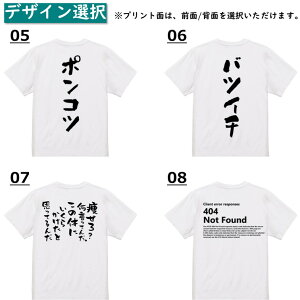 【長袖・ドライ有】 5.6オンス 厚手生地 おもしろ tシャツ ネタ Tシャツ 文字Tシャツ おふざけtシャツ 変なtシャツ メンズ レディース キッズ ギフト プレゼント おもしろtシャツ パロディ 名言 団体 ウケ狙い 誕生日 記念日 職場 飲み会 推し活 面白