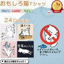 ＼期間限定！700円オフクーポン／ 【長袖 ドライ有】選べる おもしろ 猫 tシャツ （手書き文字） イラスト 動物 猫 ねこ cat にゃんこ ネタ 文字 ネコ かわいい ゆるキャラ ゆるふわ キッズ 子供 大人 ギフト プレゼント 名言 ウケ狙い 誕生日 面白 男の子 女の子