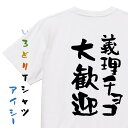 【長袖 ドライ有】バレンタイン系Tシャツ【義理チョコ大歓迎】おもしろTシャツ ネタTシャツ 文字Tシャツ ギフト プレゼント 贈り物 メッセージ 名言 団体 ウケ狙い 誕生日 記念日 職場 飲み会 推し活 出し物 発表会 学生