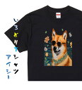 【長袖・ドライ有】イラスト系Tシャツ【サングラス柴犬 刺繍風】犬柄 Tシャツ イラスト かわいい おしゃれ おもしろい プレゼント 贈り物 誕生日 記念日 職場 学生 綿