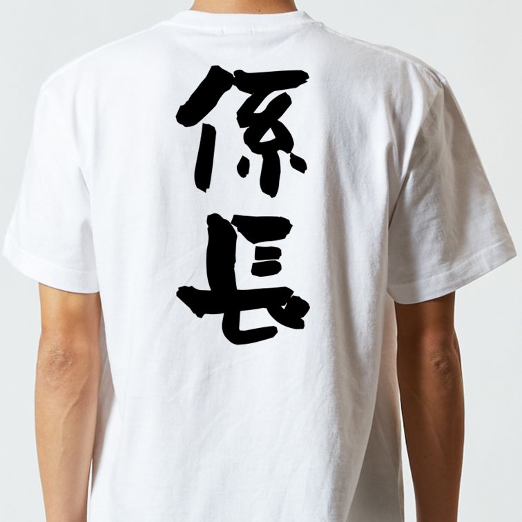 【長袖・ドライ有】仕事系Tシャツ【係長】おもし...の紹介画像3