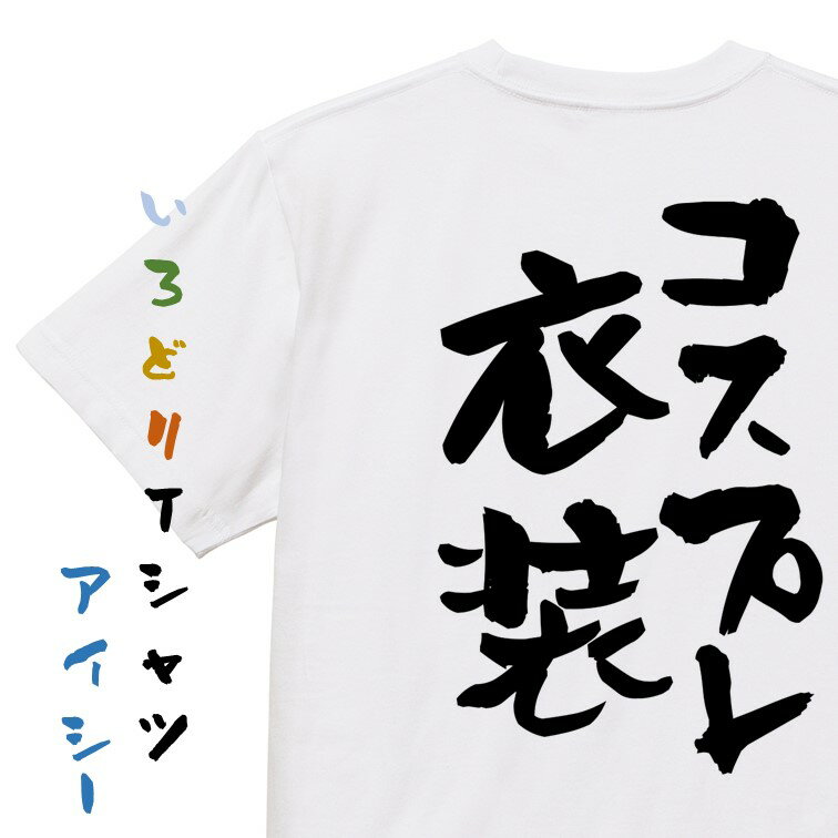 Rakuten - 【長袖・ドライ有】クリスマス系Tシャツ【コスプレ衣装】おもしろTシャツ ネタTシャツ 文字Tシャツ ギフト プレゼント 贈り物 メッセージ 名言 団体 ウケ狙い 誕生日 記念日 職場 飲み会 推し活 出し物 発表会 学生