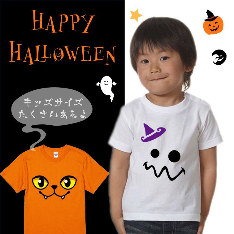 【長袖・ドライ有】 ハロウィンTシャツ 【 タレ目オバケ 】 おもしろ tシャツ コスプレ 衣装 仮装 子供 かぼちゃ ホラー イラスト ギフト プレゼント お化け 団体 職場 出し物 発表会 学生 コスチューム キッズ 大人 男の子 女の子