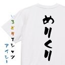 【長袖・ドライ有】クリスマス系Tシャツ【めりくり】おもしろTシャツ ネタTシャツ 文字Tシャツ ギフト プレゼント 贈り物 メッセージ 名言 団体 ウケ狙い 誕...