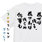 【長袖・ドライ有】一言系Tシャツ【為せば成る、為さねば成らぬ何事も】おもしろTシャツ ネタTシャツ 文字Tシャツ ギフト プレゼント 贈り物 メッセージ 名言 団体 ウケ狙い 誕生日 記念日 職場 飲み会 推し活 出し物 発表会 学生