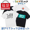 ＼期間限定復活／ 【訳アリ】 福袋Tシャツ【アウトレットTシ