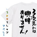 【長袖・ドライ有】オタク系Tシャツ【3次元には興味ありません!】おもしろTシャツ ネタTシャツ 文字Tシャツ ギフト プレゼント 贈り物 メッセージ 名言 団体...