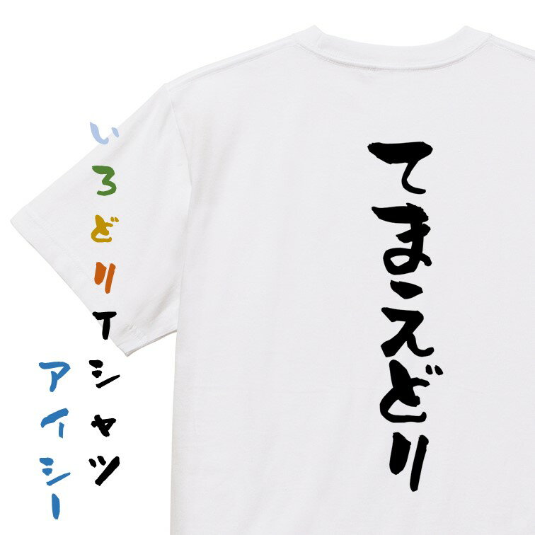 【長袖・ドライ有】1年振り返り系Tシャツ【てまえどり】おもしろTシャツ ネタTシャツ 文字Tシャツ ギフト プレゼント 贈り物 メッセージ 名言 団体 ウケ狙い 誕生日 記念日 職場 飲み会 推し活 出し物 発表会 学生