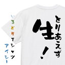 【長袖・ドライ有】酒飲み系Tシャツ【とりあえず生!】おもしろTシャツ ネタTシャツ 文字Tシャツ ギフト プレゼント 贈り物 メッセージ 名言 団体 ウケ狙い 誕生日 記念日 職場 飲み会 推し活 出し物 発表会 学生